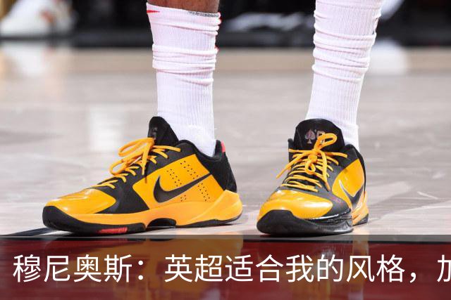 穆尼奥斯：英超适合我的风格，加盟利物浦是正确的决定